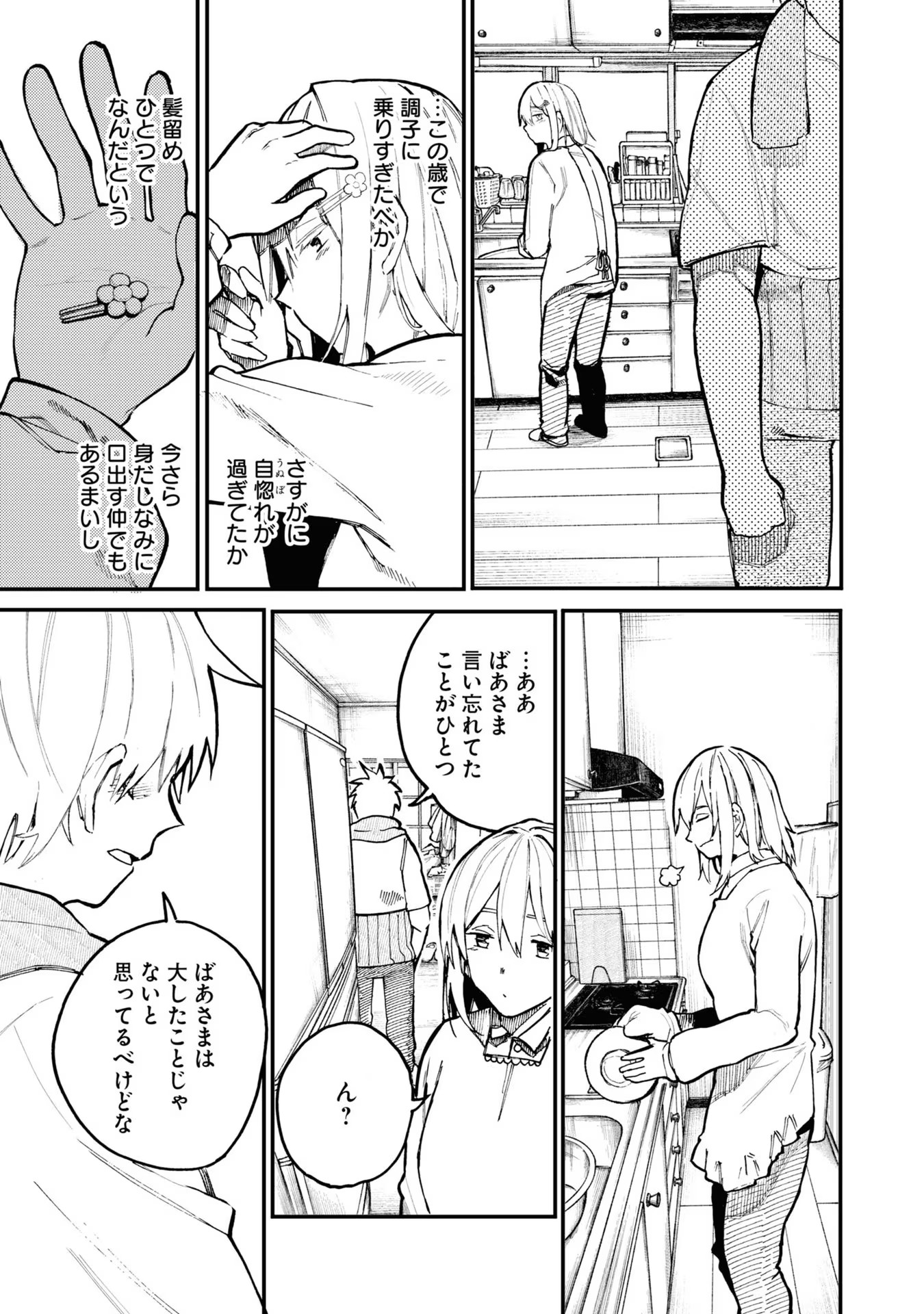 Ojii-san to Obaa-san ga Wakigaetta Hanashi - Chapter 43 - Page 3